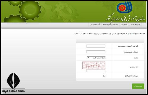 استعلام کارت مهارت با کد ملی